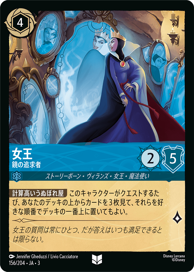 女王 - 鏡の追求者(156/204･JA･3) -INTO THE INKLANDS インクランド探訪 レアリティ：アンコモン ディズニーロルカナ
